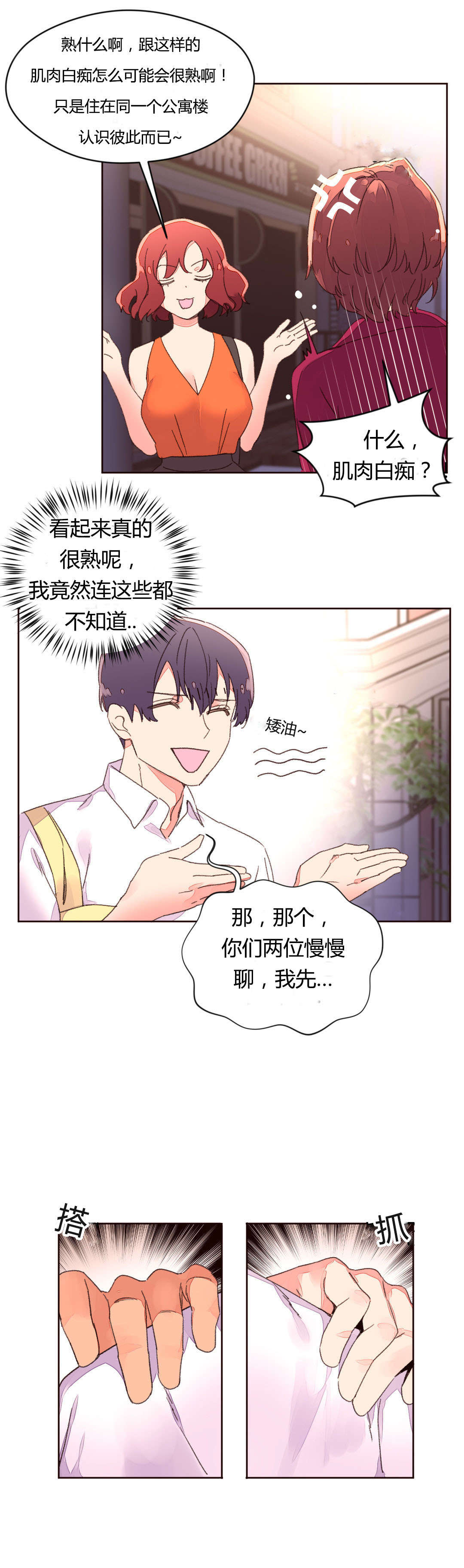 秘香漫画,第41章：选哪个4图