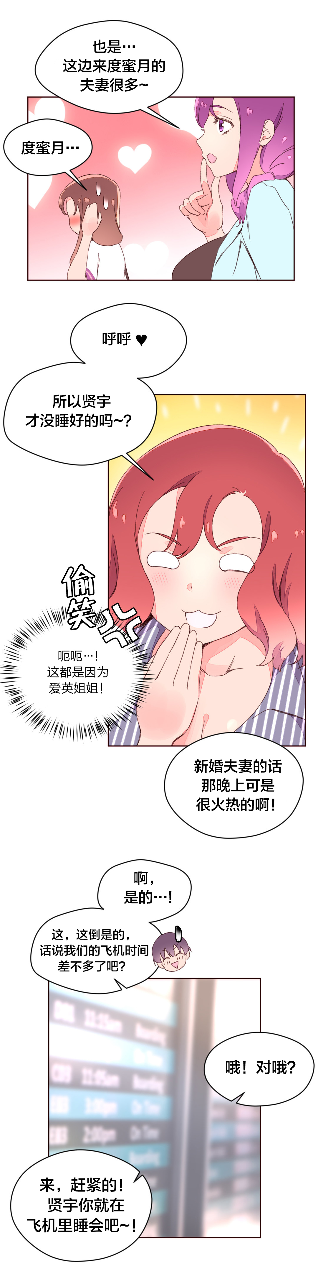 秘香漫画,第37章：回国2图