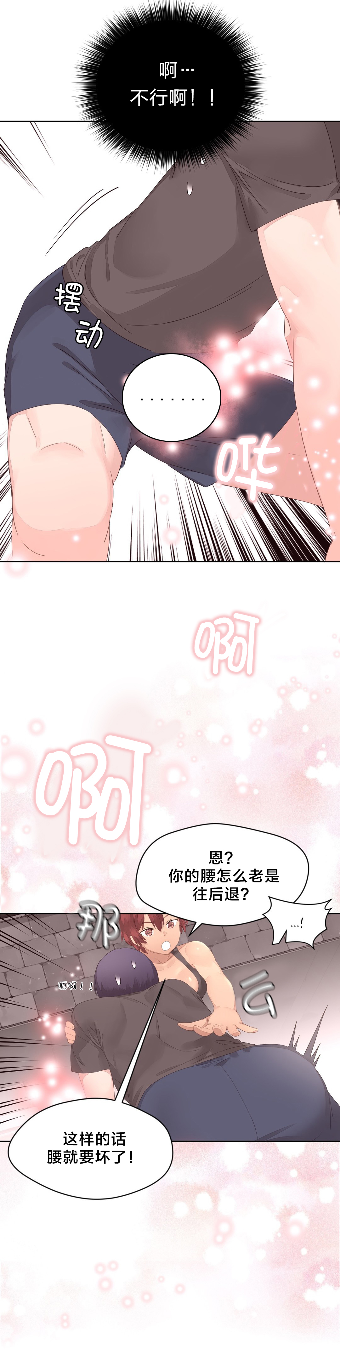 秘香漫画,第14章：训练2图