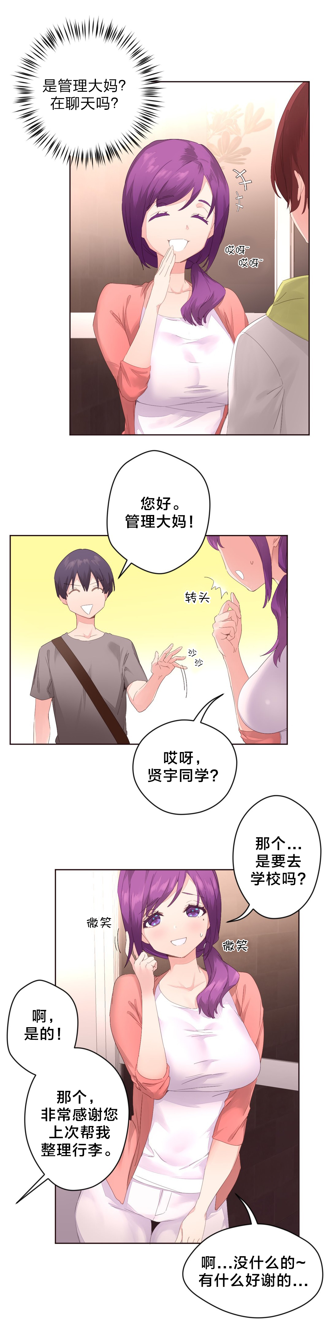 秘香漫画,第7章：别在意1图