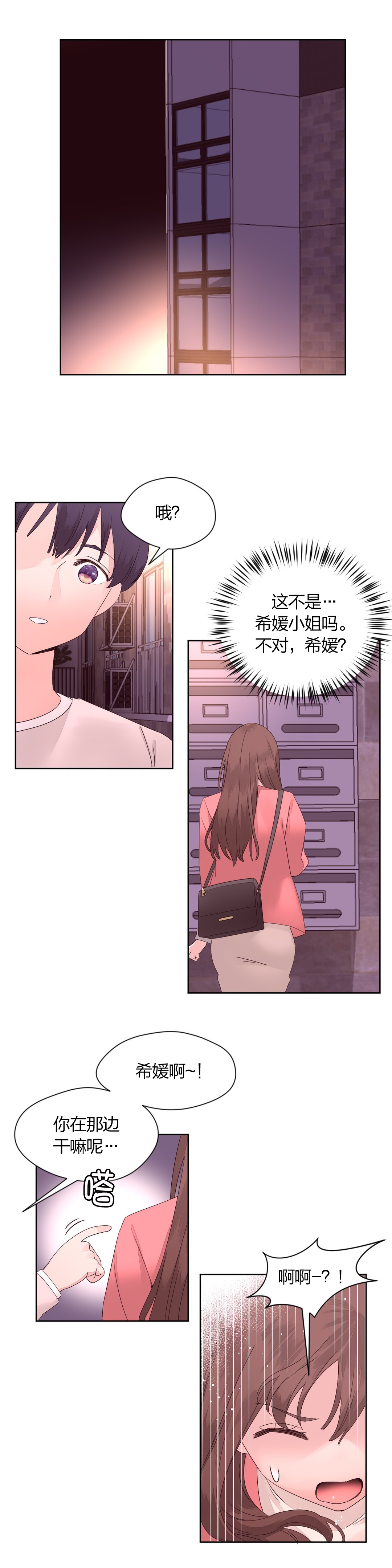 秘香漫画,第17章：奇怪的熙媛3图