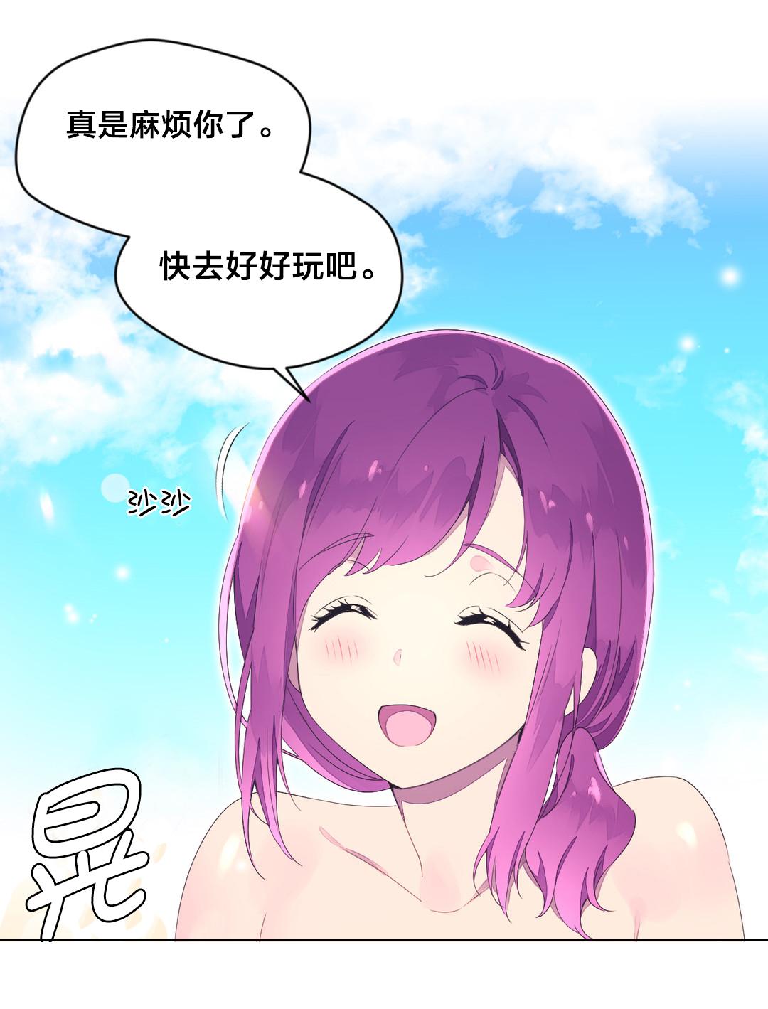 秘香漫画,第31章：海边3图