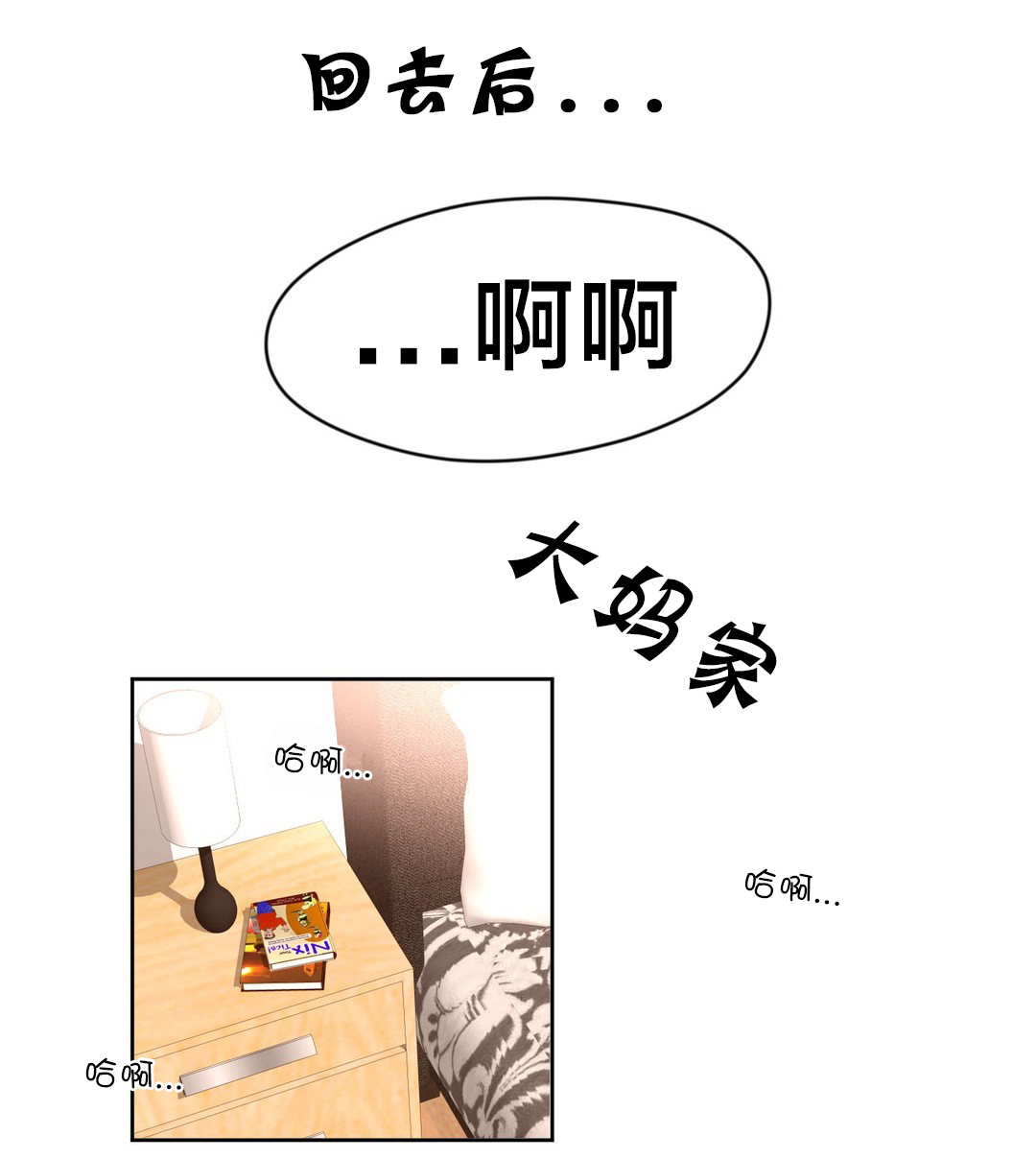 秘香漫画,第3章：奇怪的香味4图