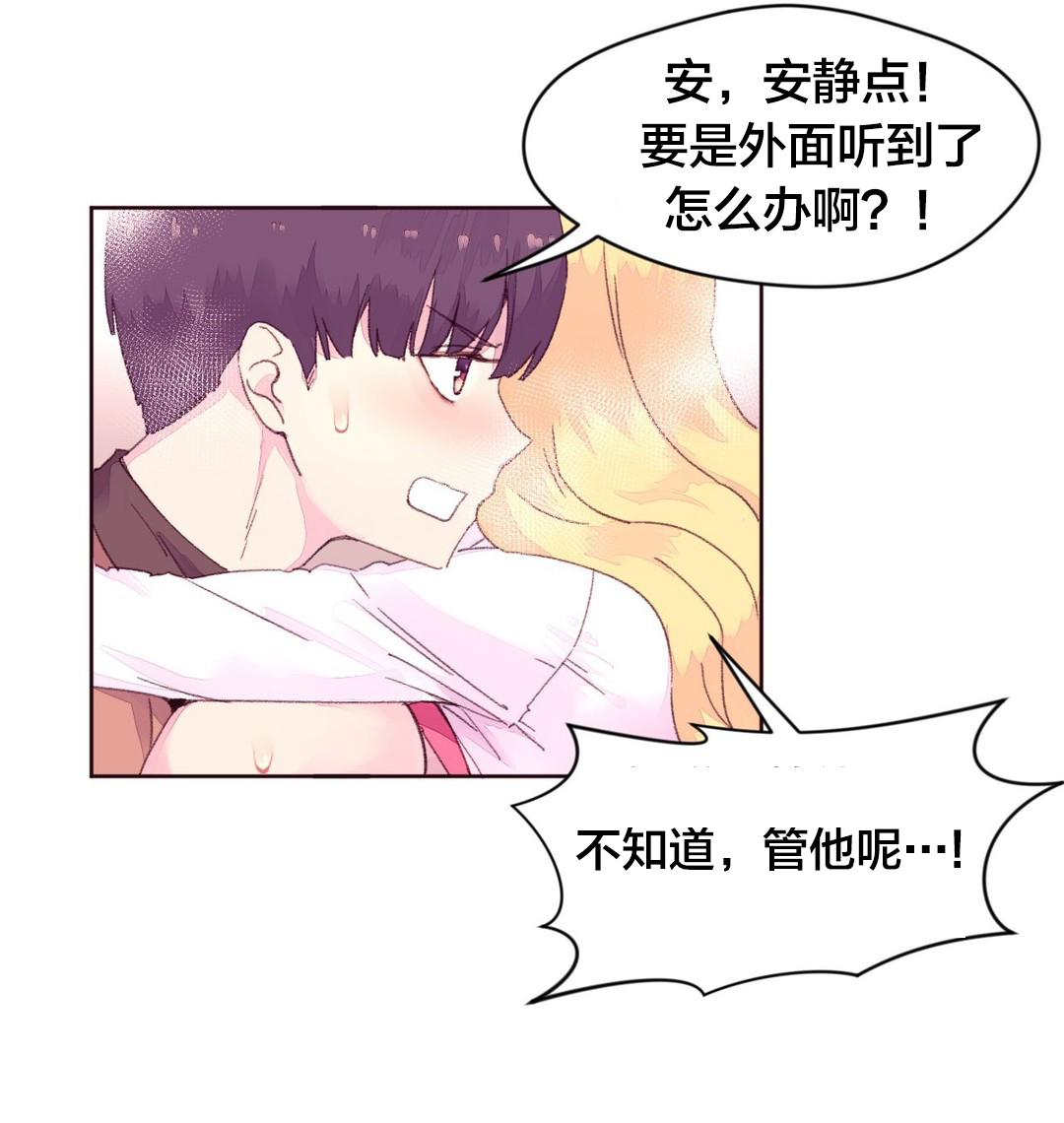 秘香漫画,第23章：报复3图