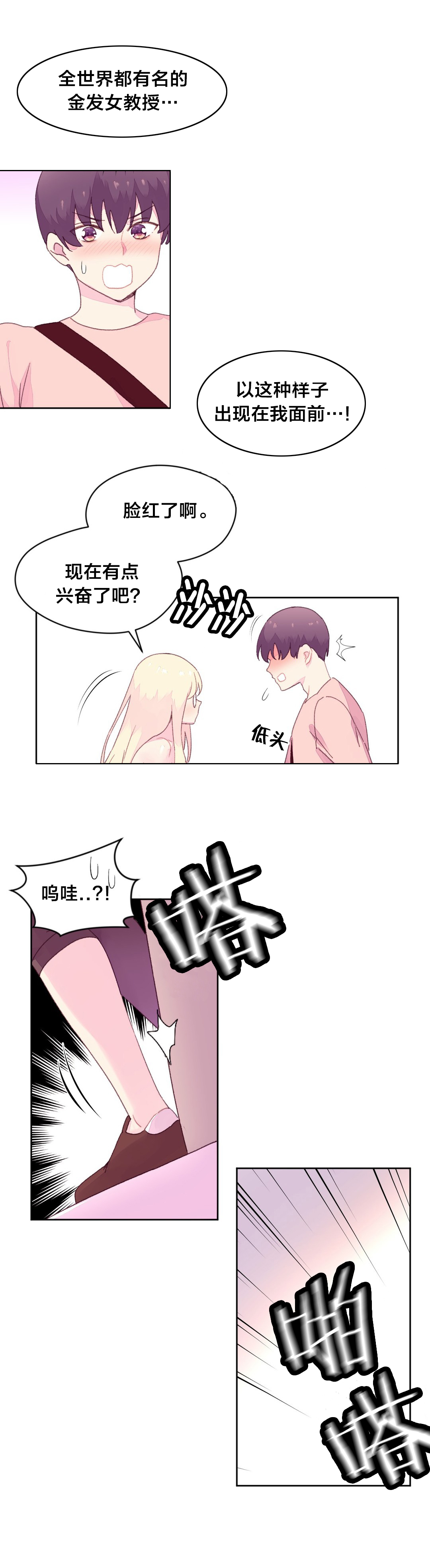 秘香漫画,第27章：实验4图