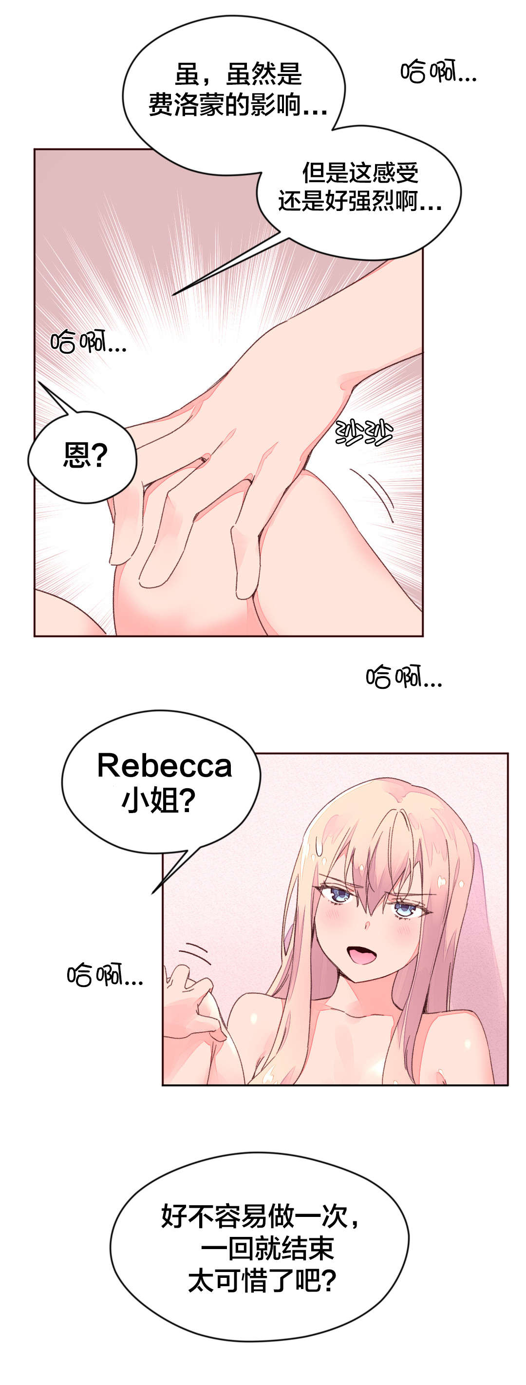 秘香漫画,第40章：进一步实验3图