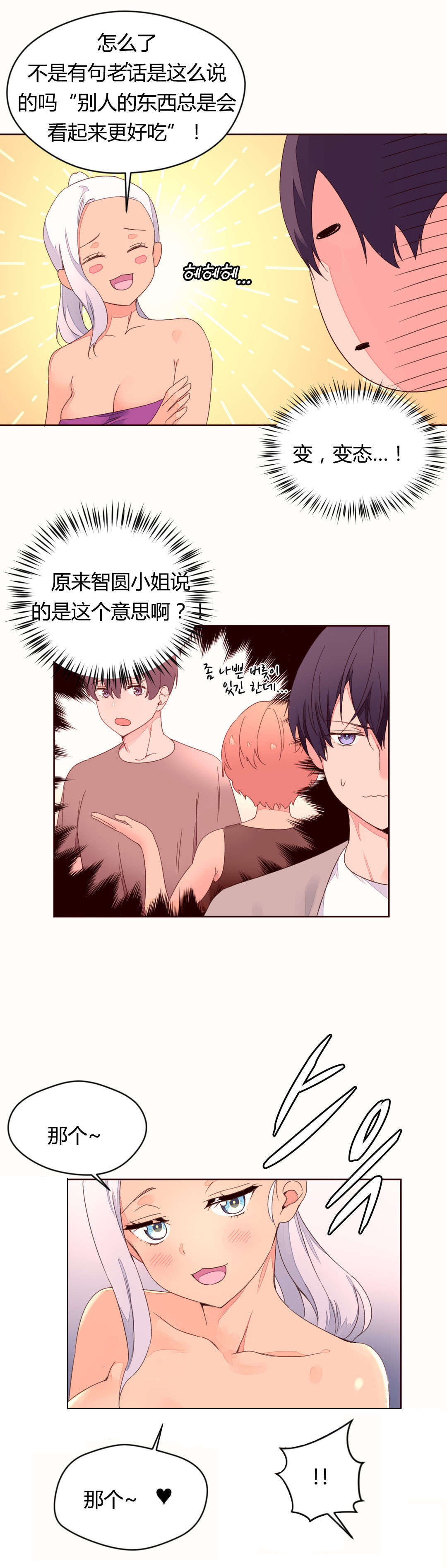 秘香漫画,第44章：奇怪的声音1图