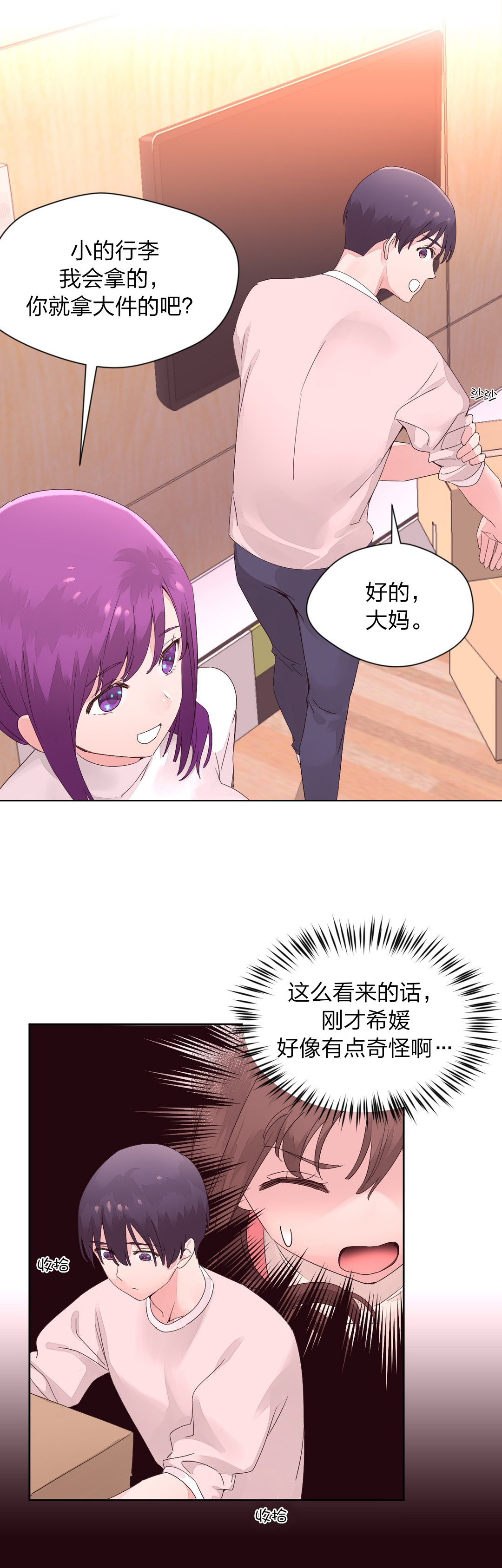 秘香漫画,第18章：帮忙5图