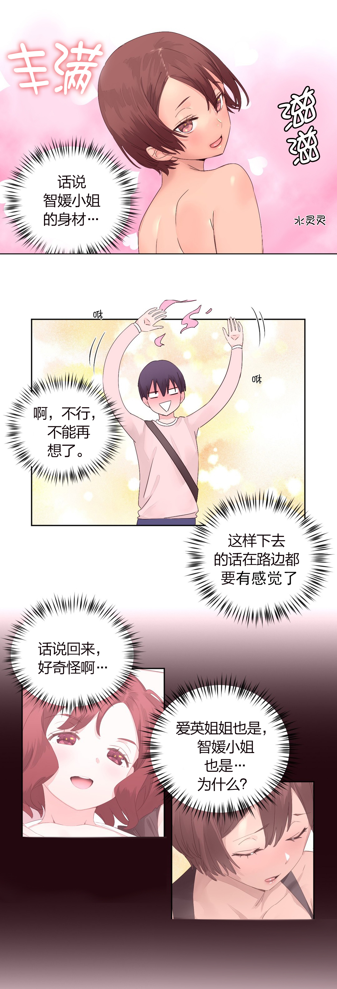 秘香漫画,第17章：奇怪的熙媛5图