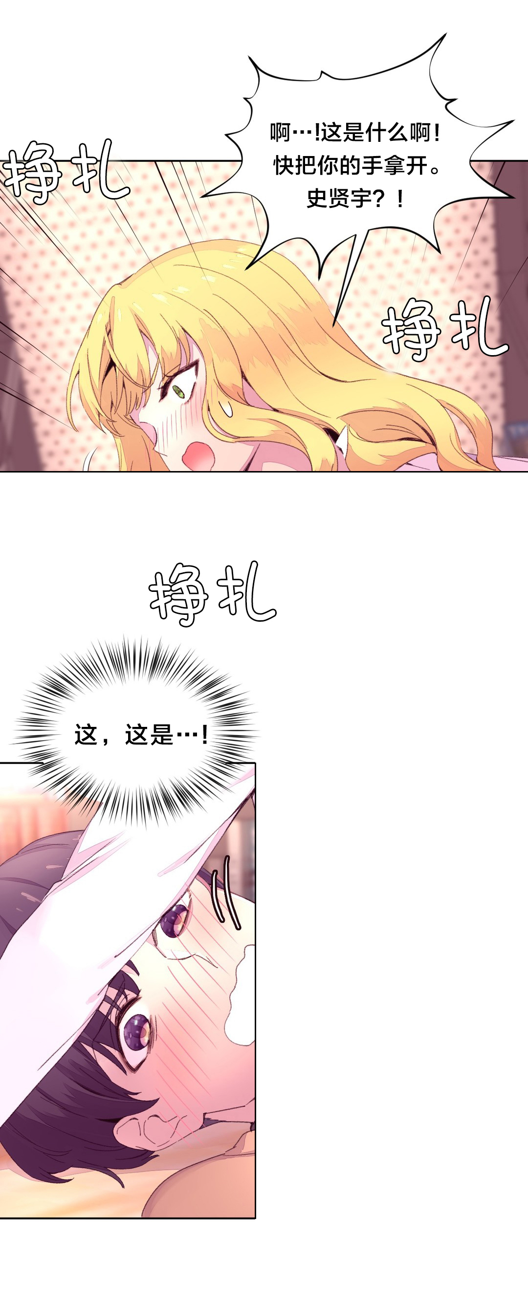 秘香漫画,第22章：摔倒4图