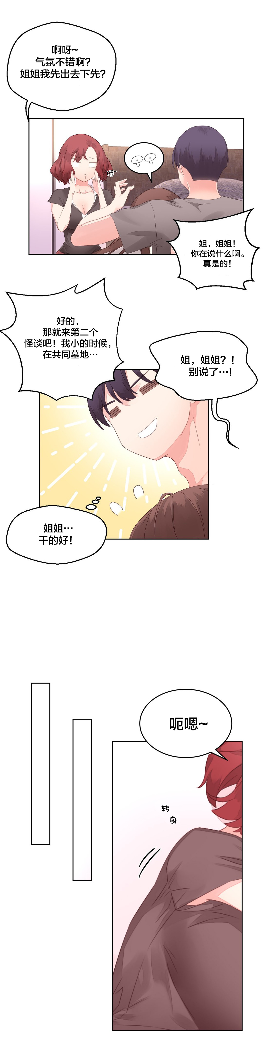 秘香漫画,第11章：鬼故事3图