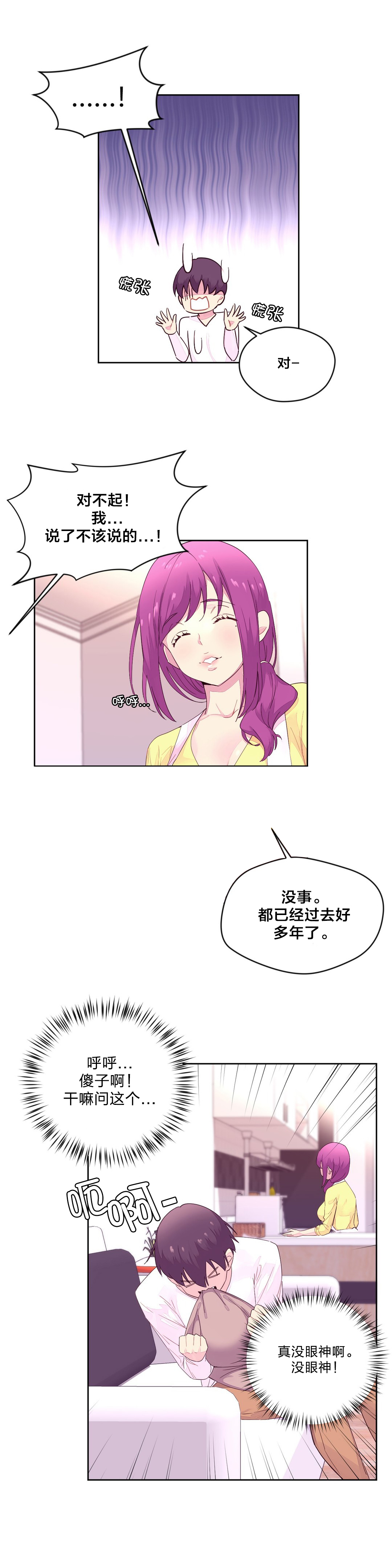 秘香漫画,第28章：做客5图