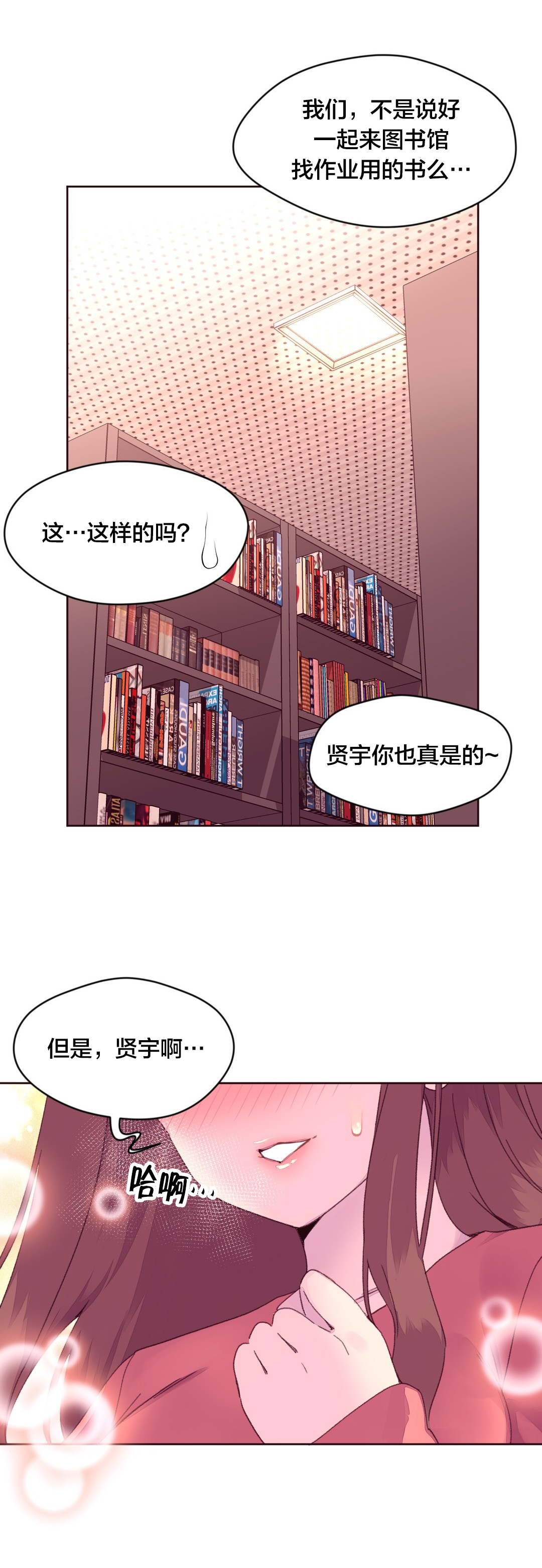秘香漫画,第24章：教授的召见2图
