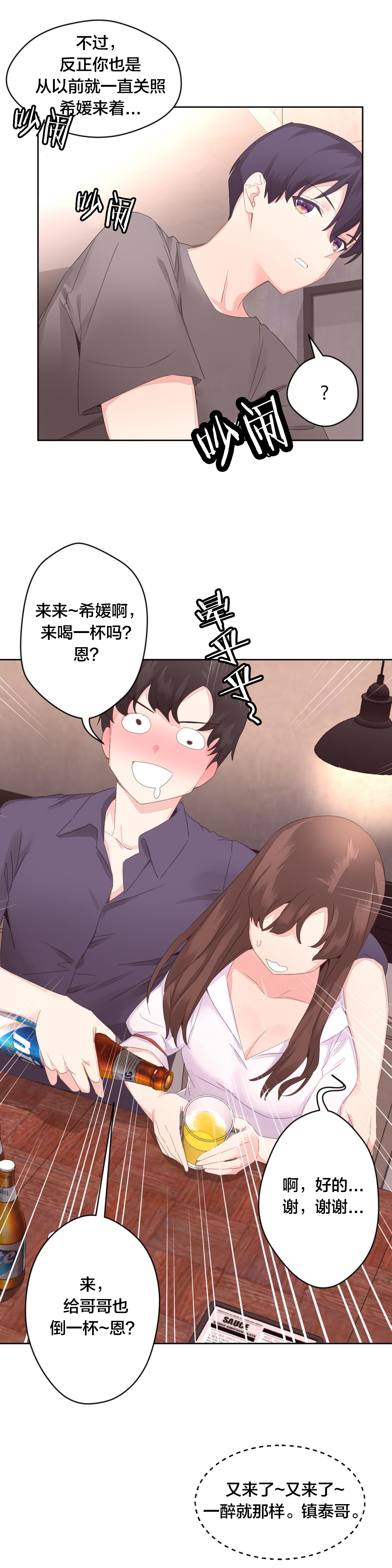 秘香漫画,第10章：新生欢迎会1图