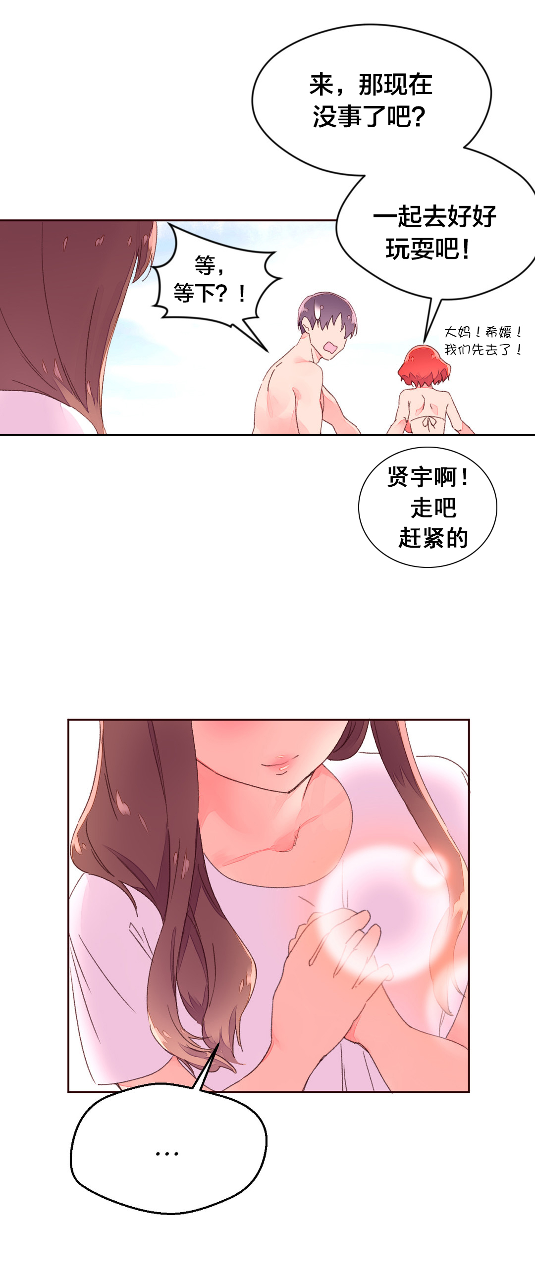 秘香漫画,第36章：刺激5图