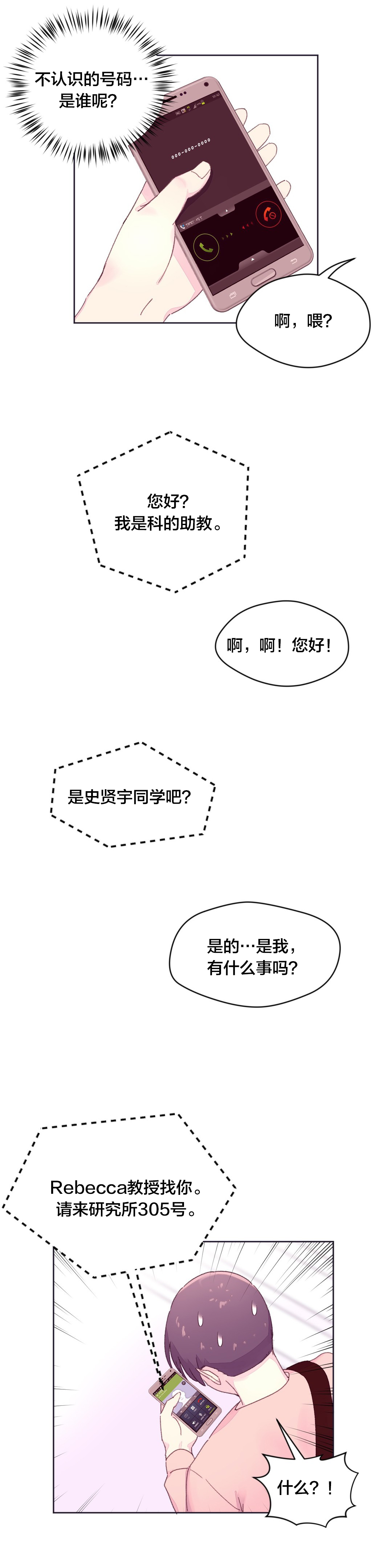 秘香漫画,第24章：教授的召见1图