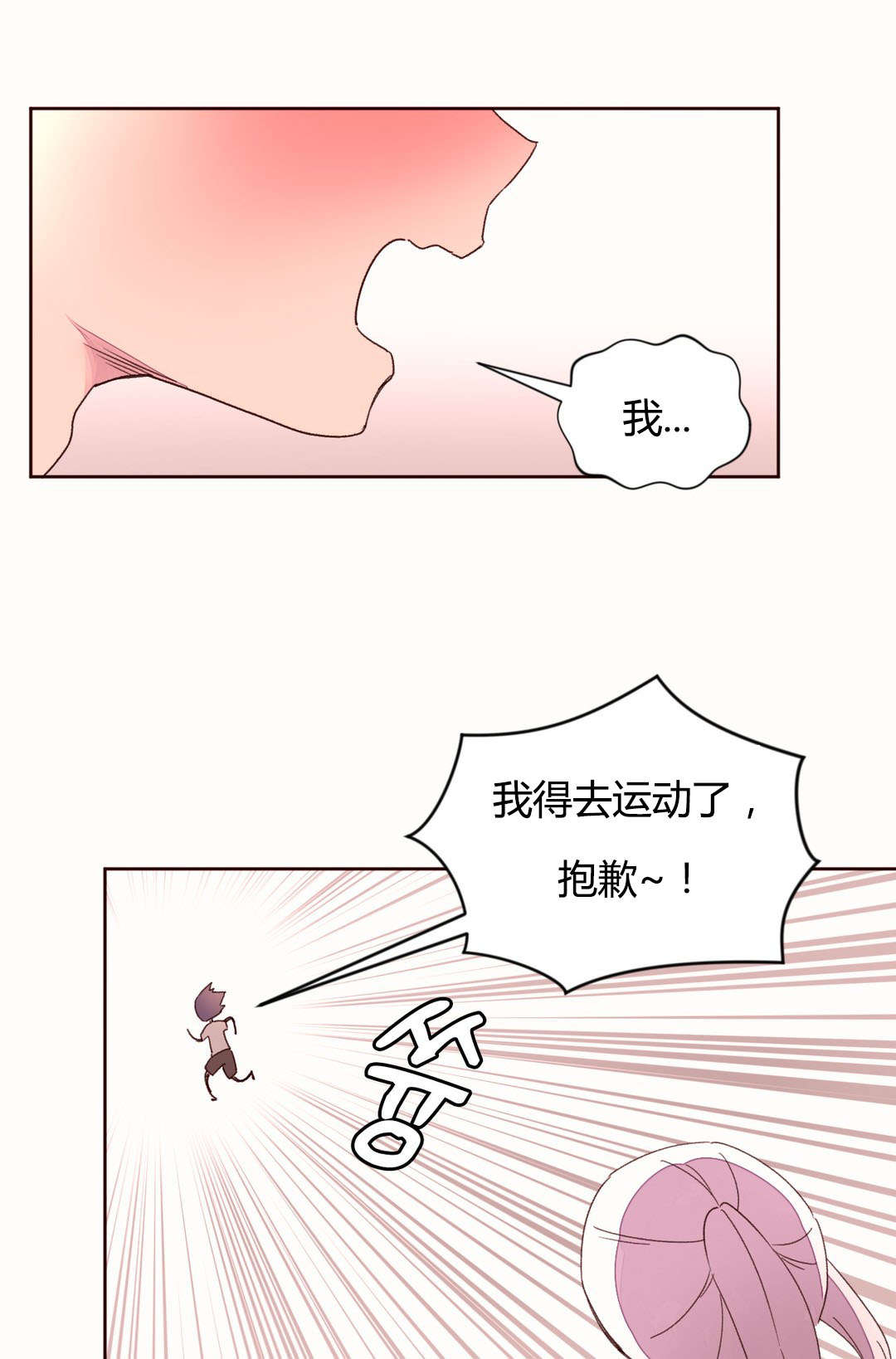 秘香漫画,第43章：健身房的新人3图