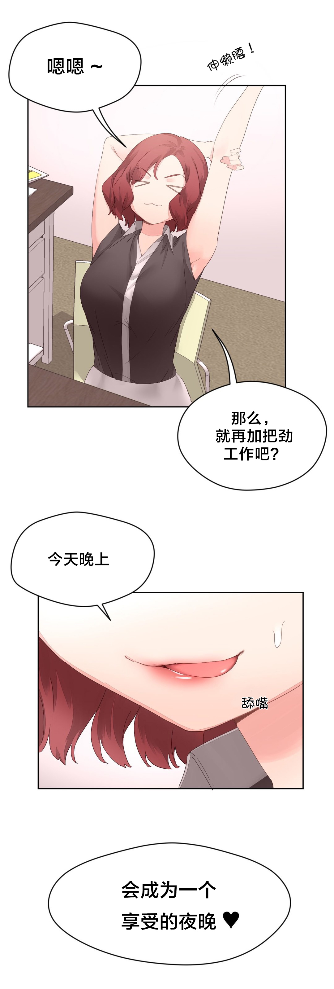秘香漫画,第8章：健身教练3图