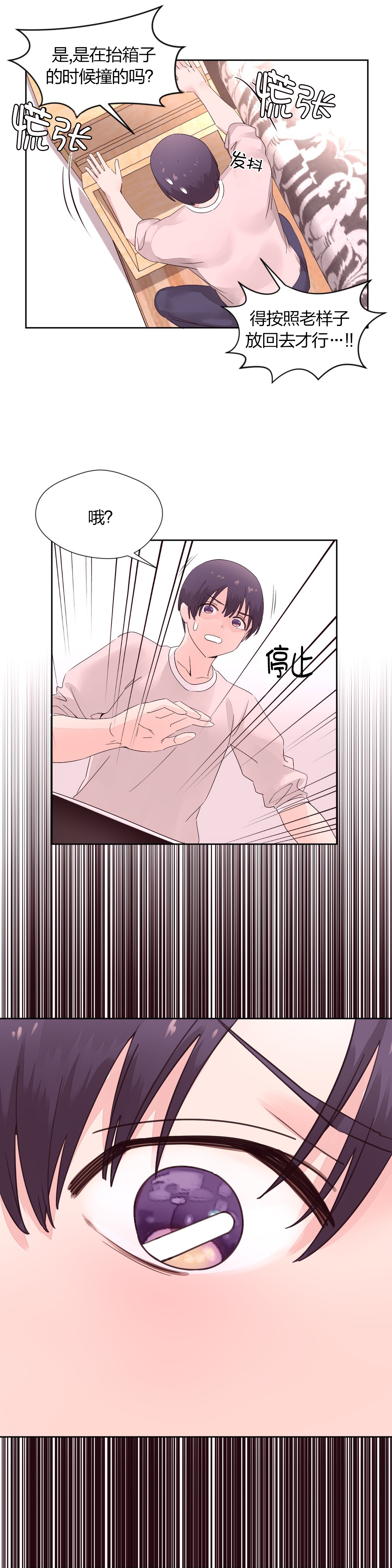 秘香漫画,第18章：帮忙3图