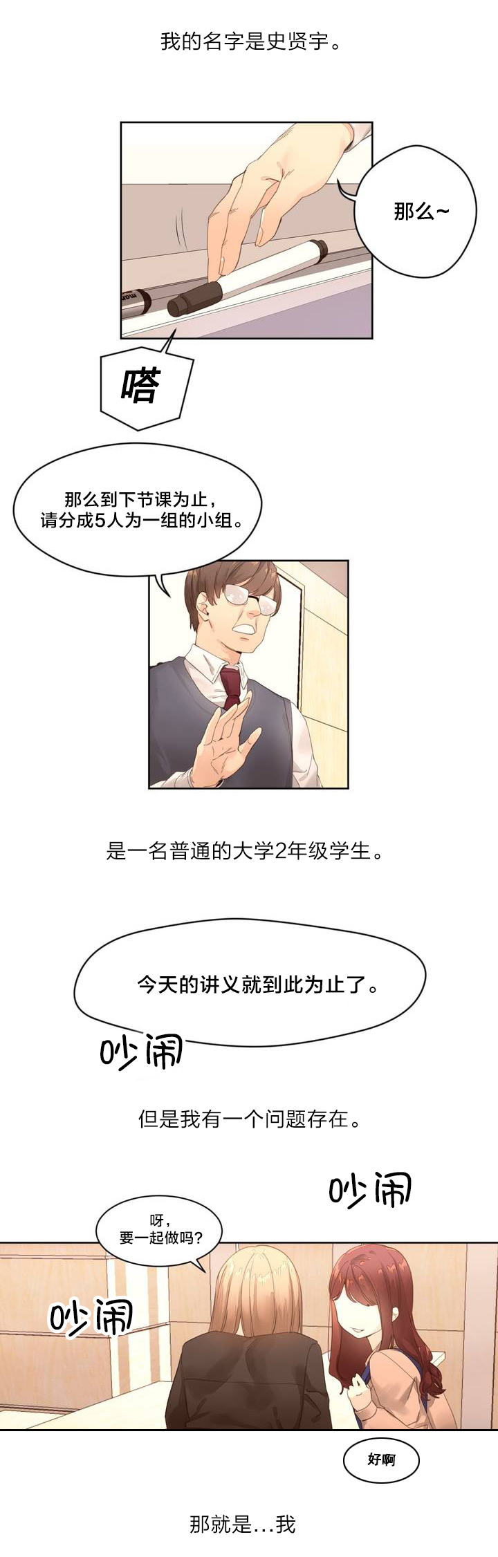 秘香漫画,第1章：老爷爷1图