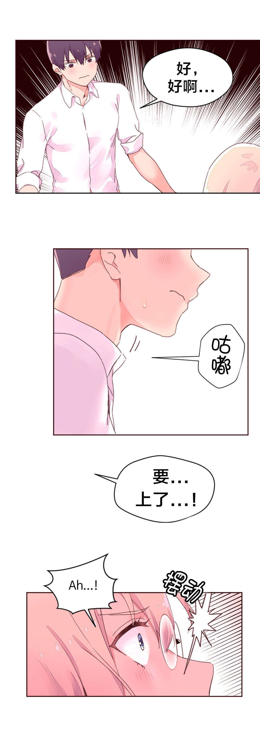 秘香漫画,第40章：进一步实验1图