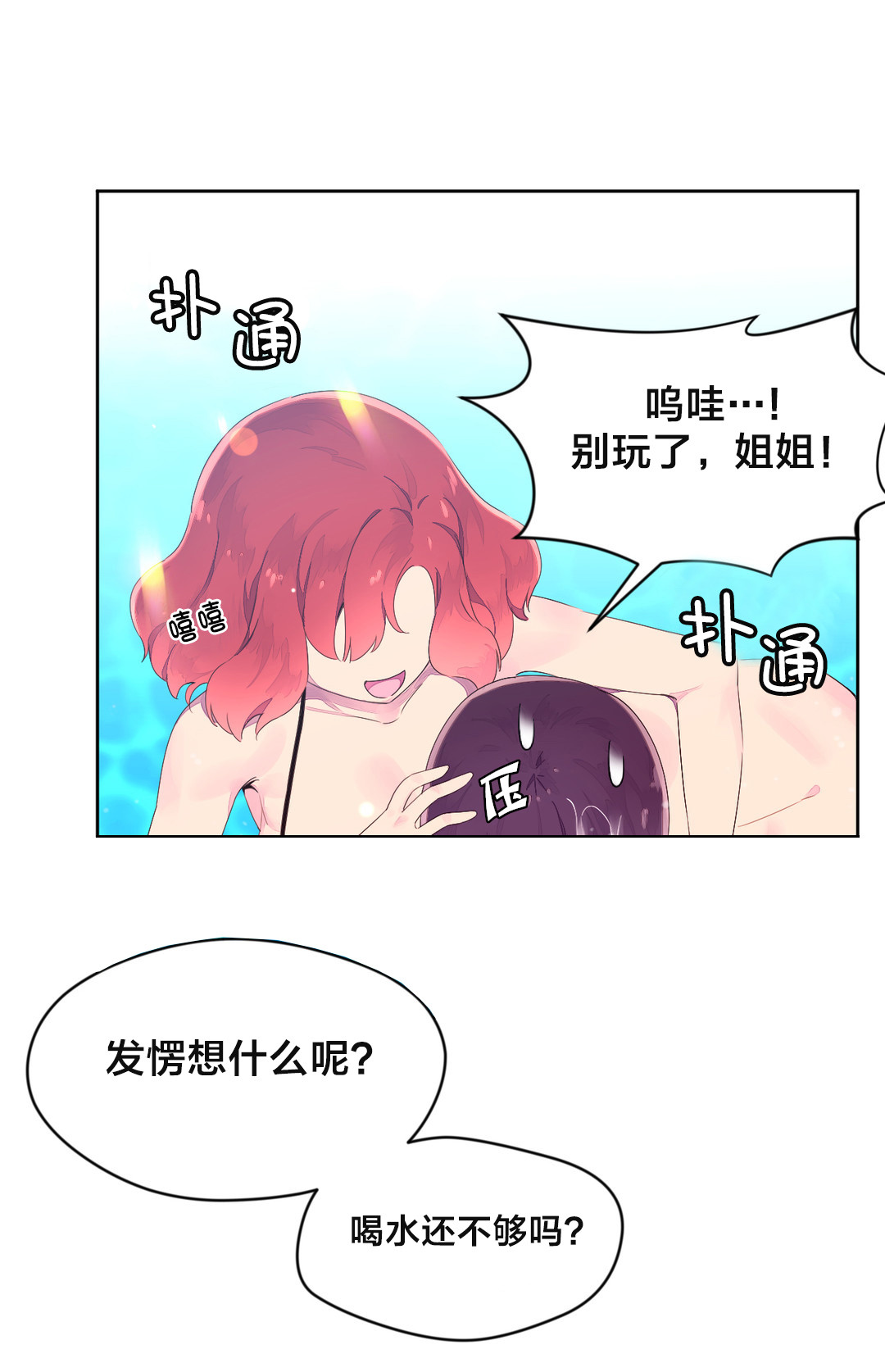 秘香漫画,第31章：海边5图