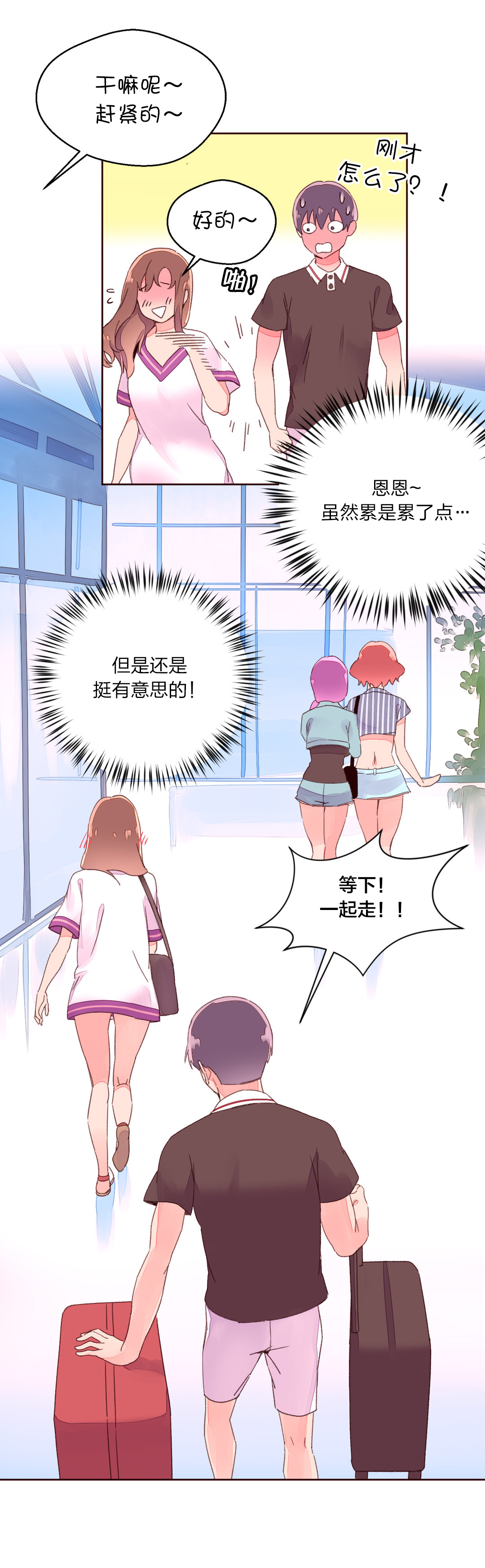 秘香漫画,第37章：回国5图