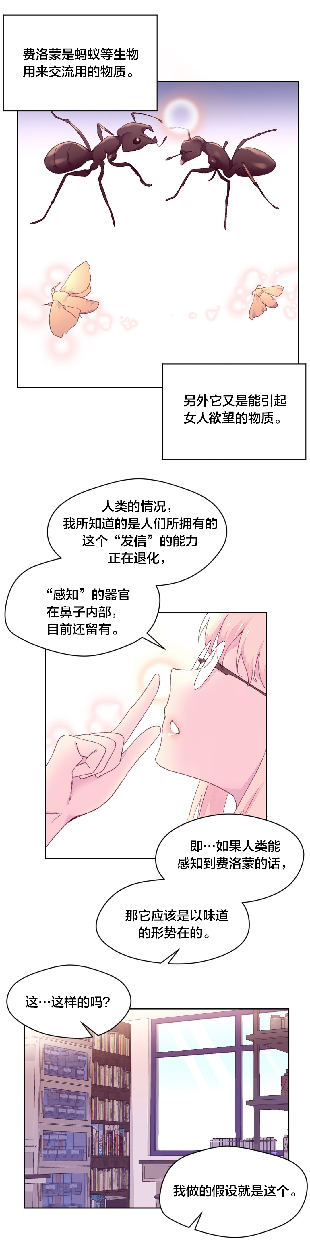 秘香漫画,第25章：费洛蒙4图