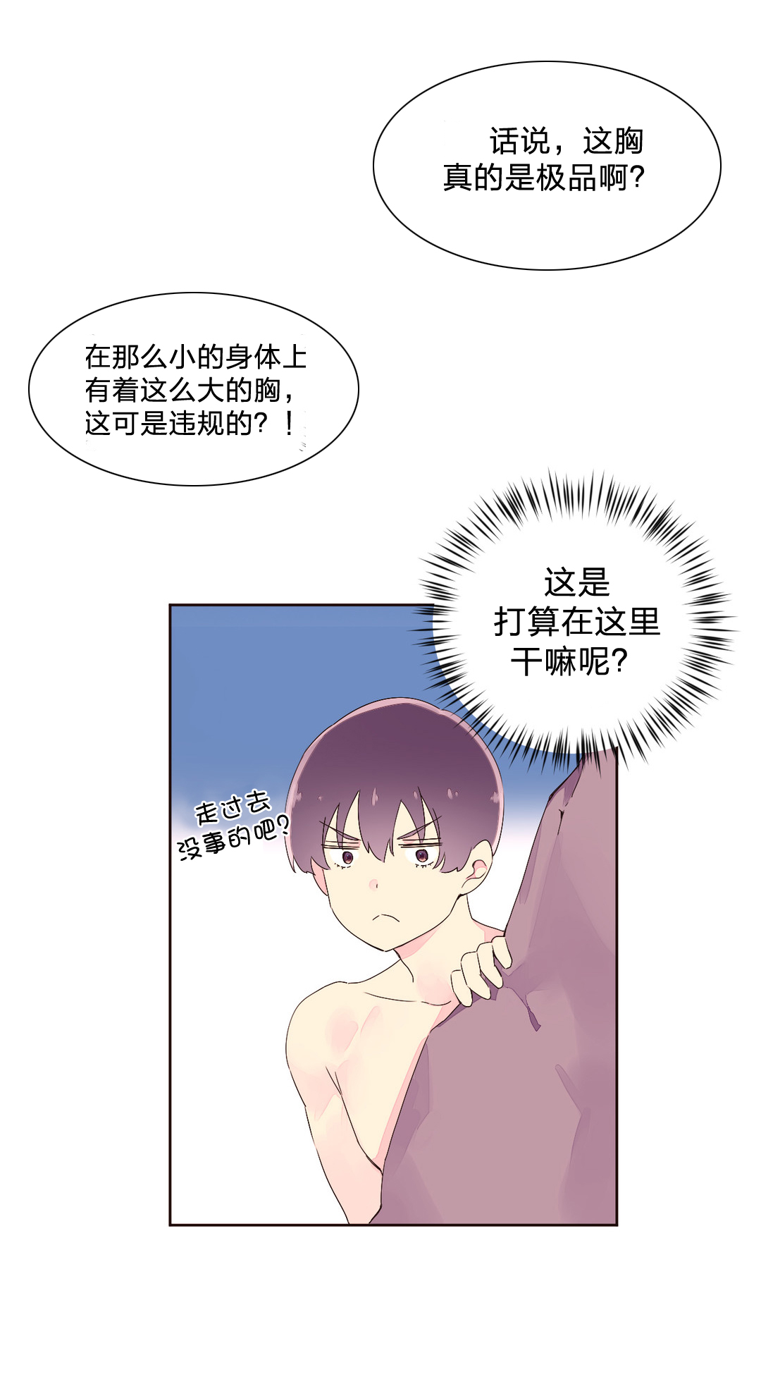 秘香漫画,第32章：明星3图
