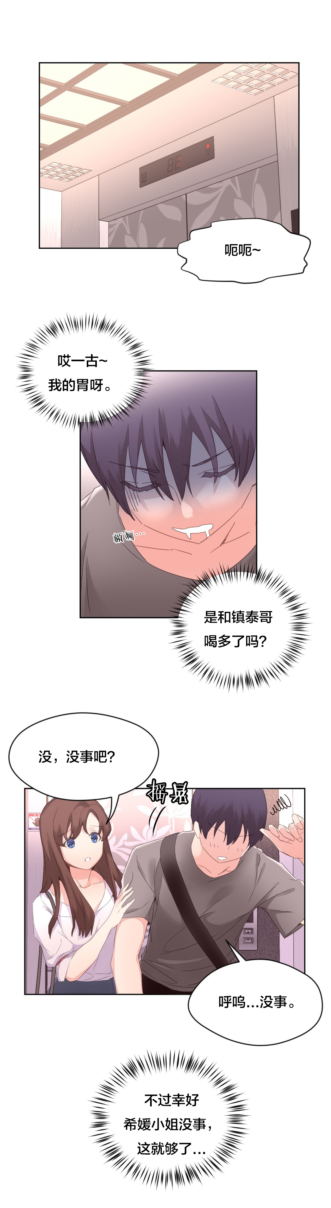秘香漫画,第10章：新生欢迎会5图