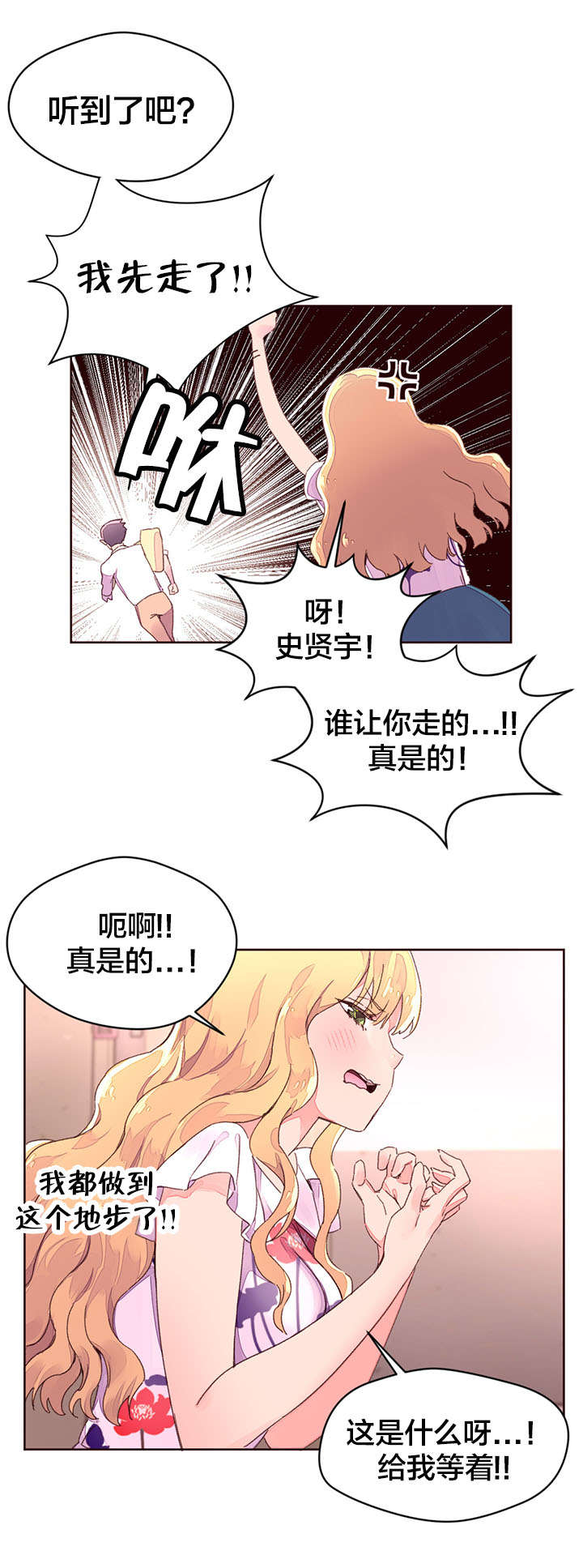 秘香漫画,第38章：教授的救场2图