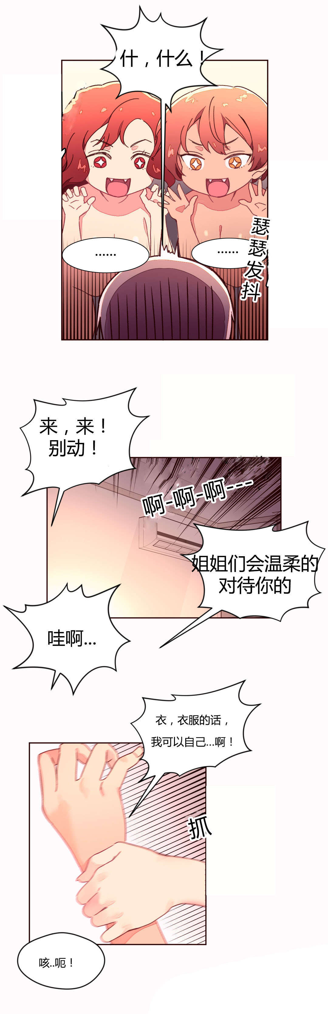 秘香漫画,第42章：拧干4图