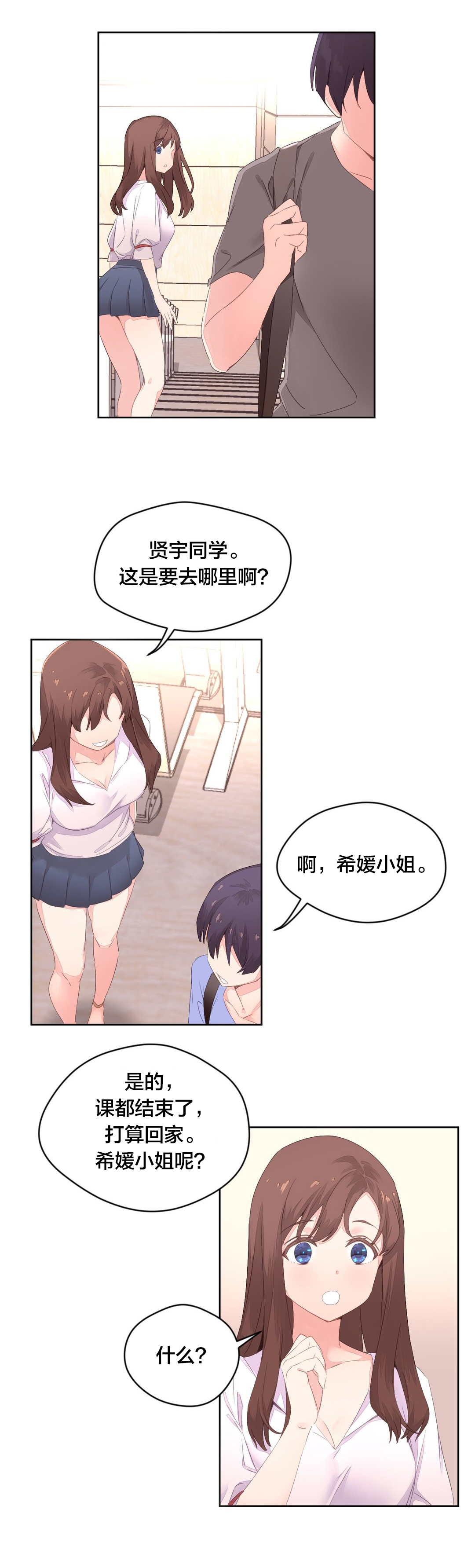 秘香漫画,第9章：车诗妍3图