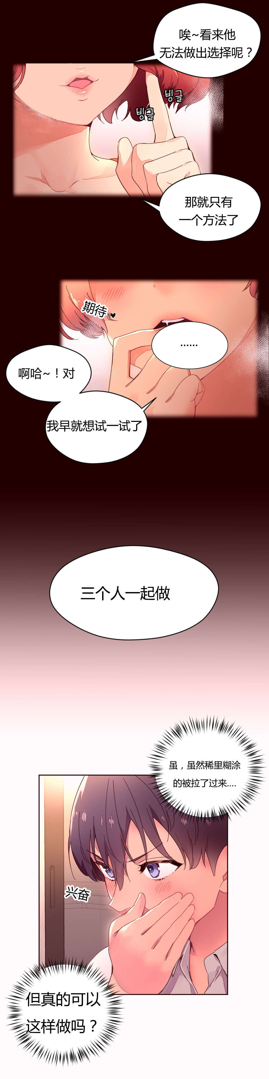 秘香漫画,第42章：拧干5图