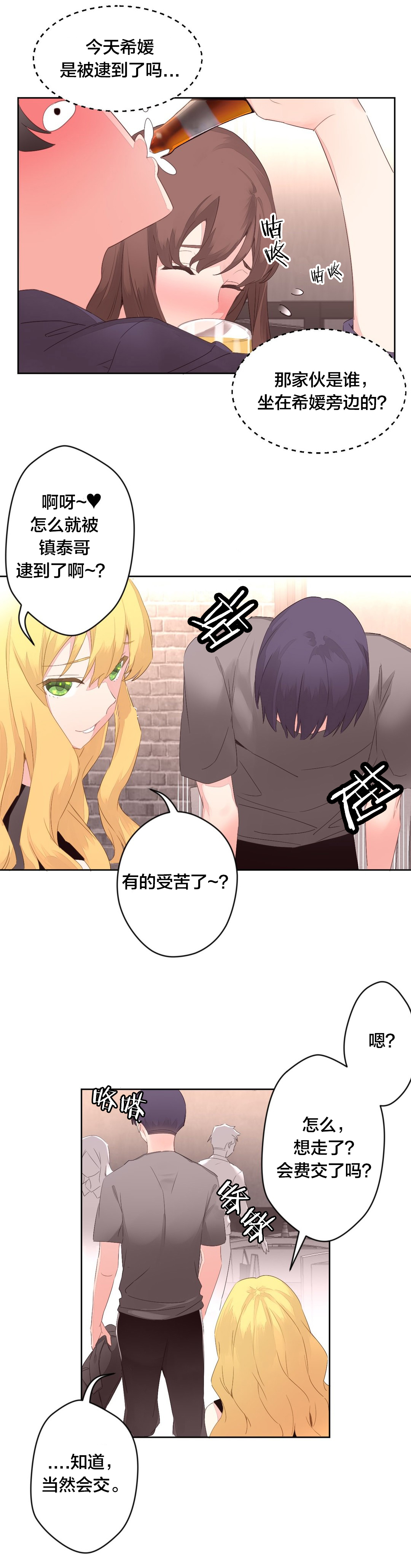 秘香漫画,第10章：新生欢迎会2图