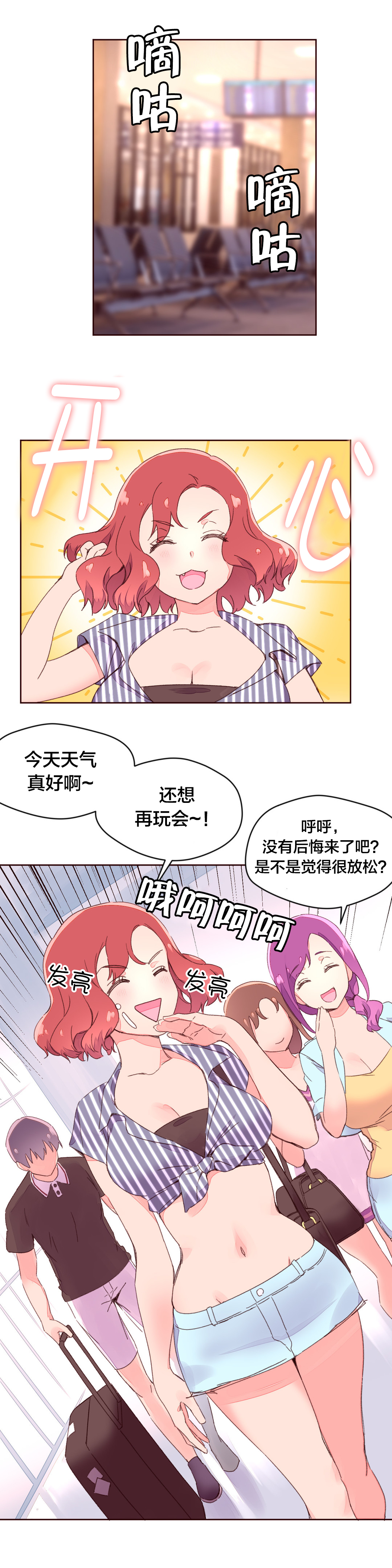 秘香漫画,第37章：回国4图