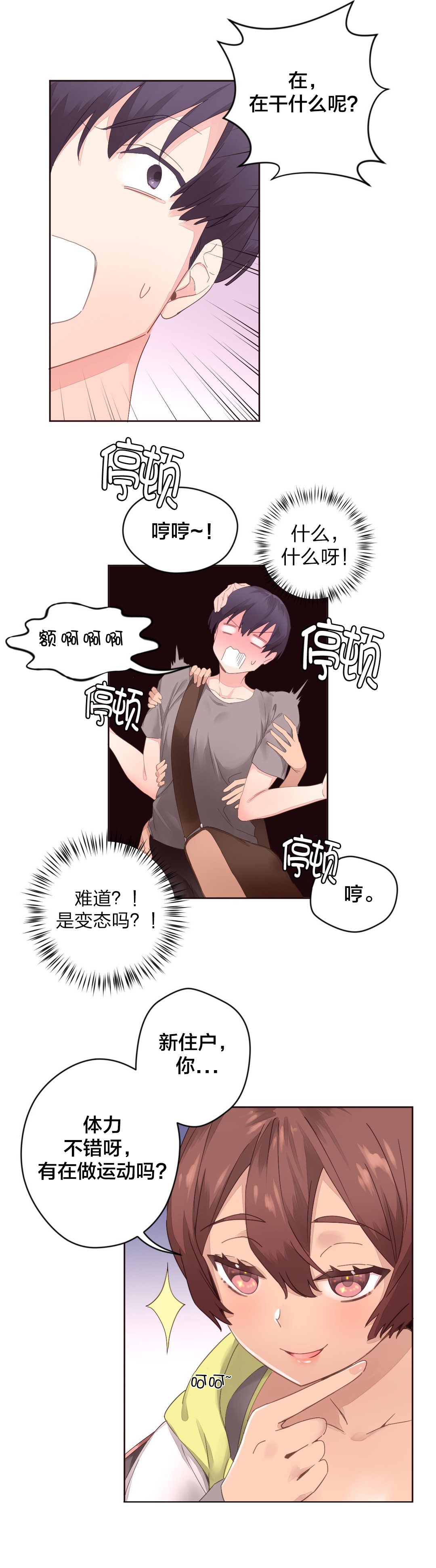 秘香漫画,第8章：健身教练2图