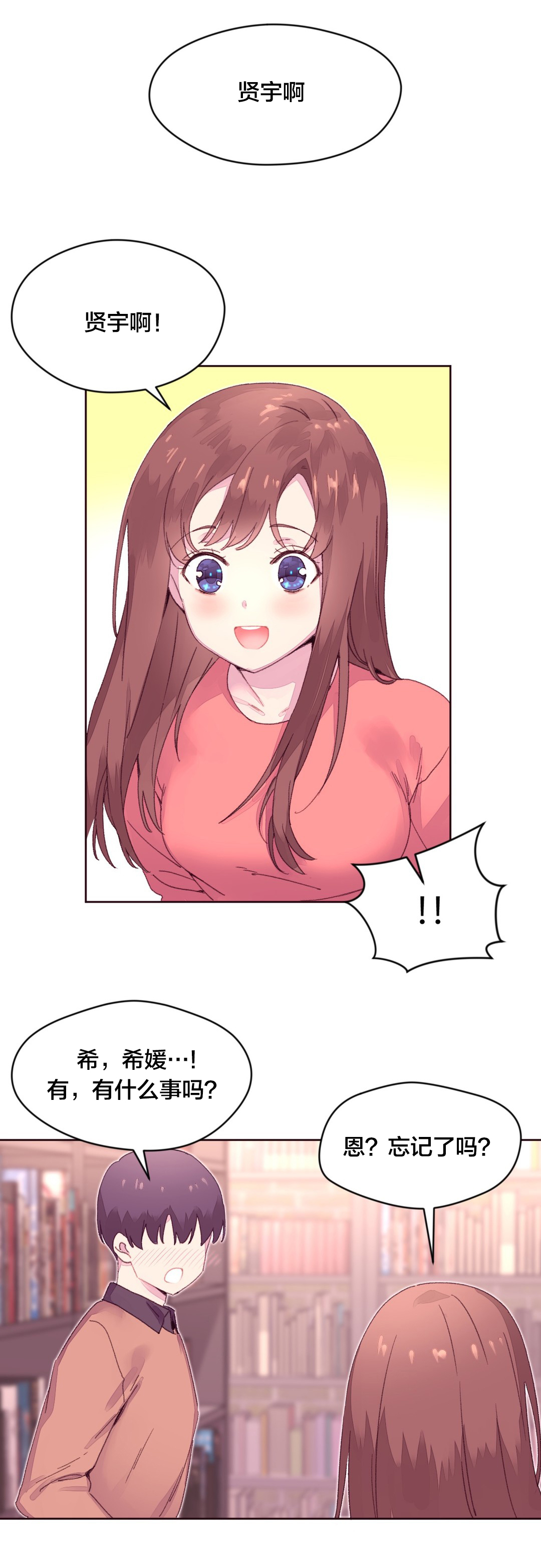 秘香漫画,第24章：教授的召见1图