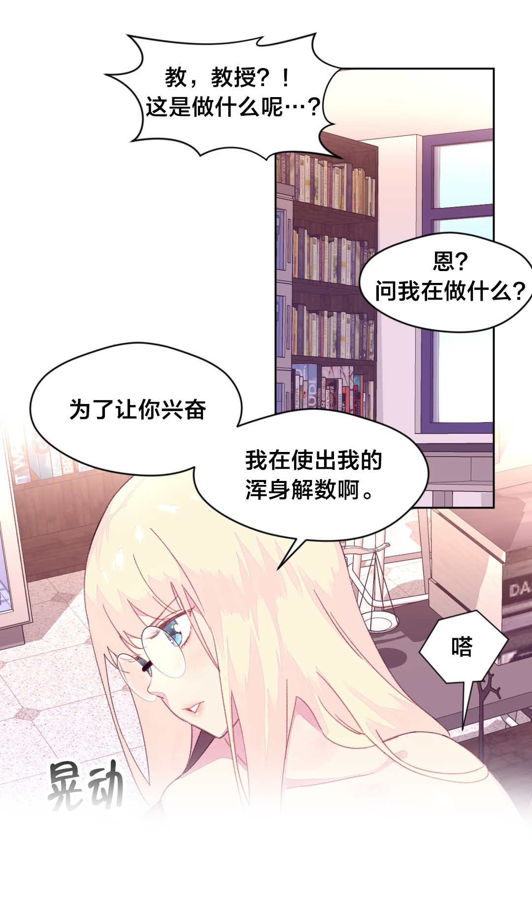 秘香漫画,第27章：实验3图