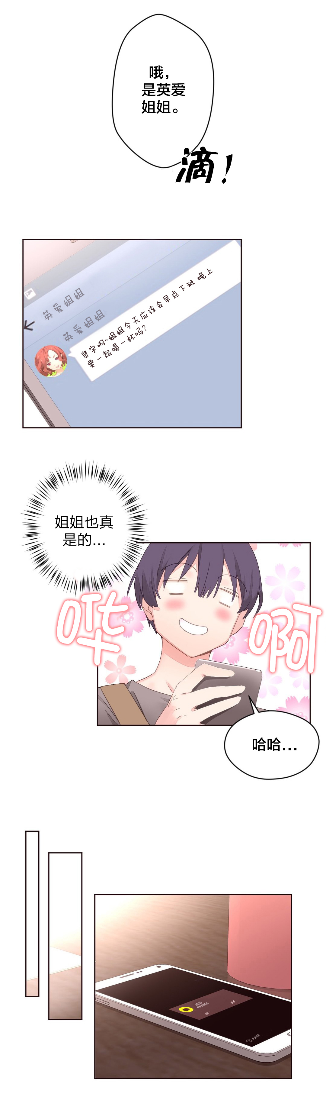 秘香漫画,第8章：健身教练1图