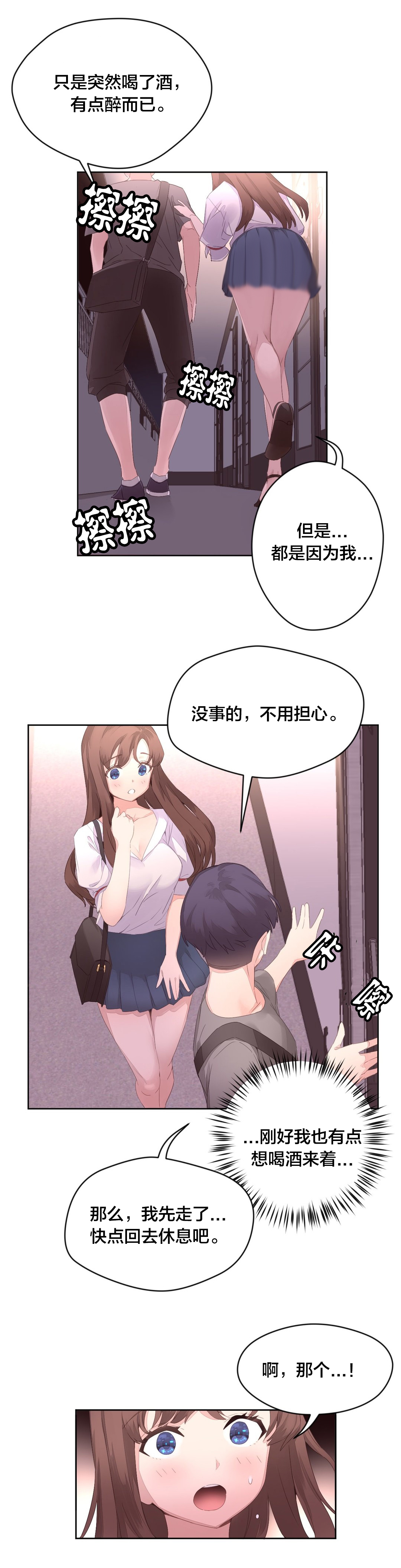 秘香漫画,第10章：新生欢迎会1图