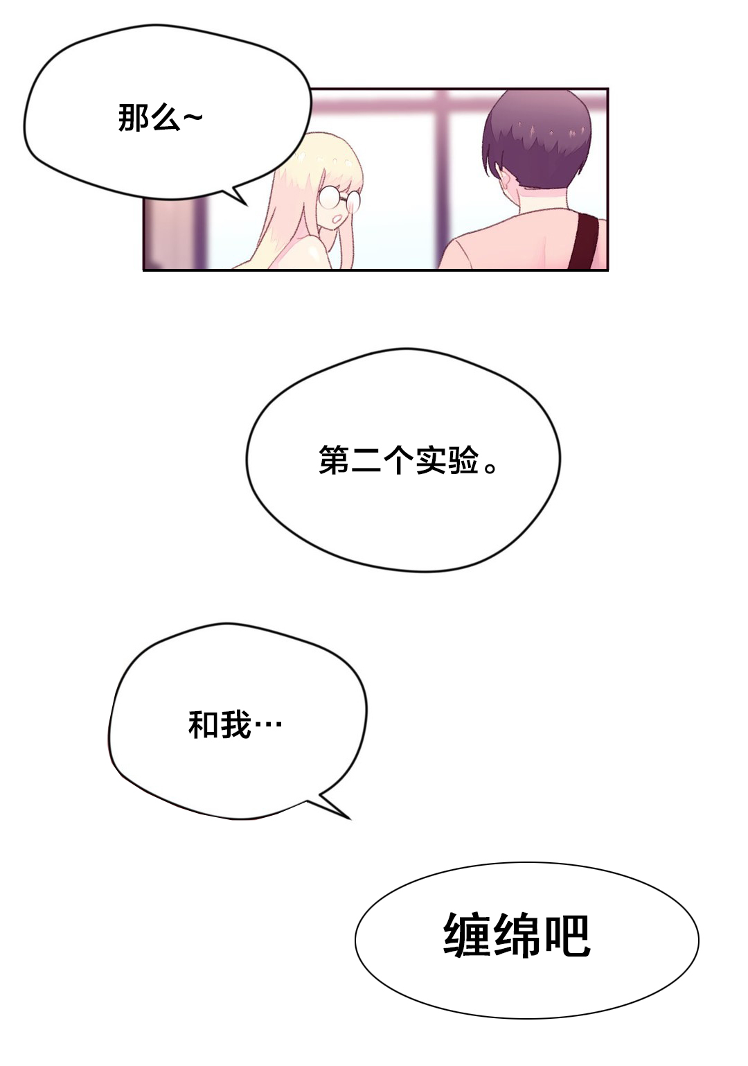 秘香漫画,第27章：实验1图
