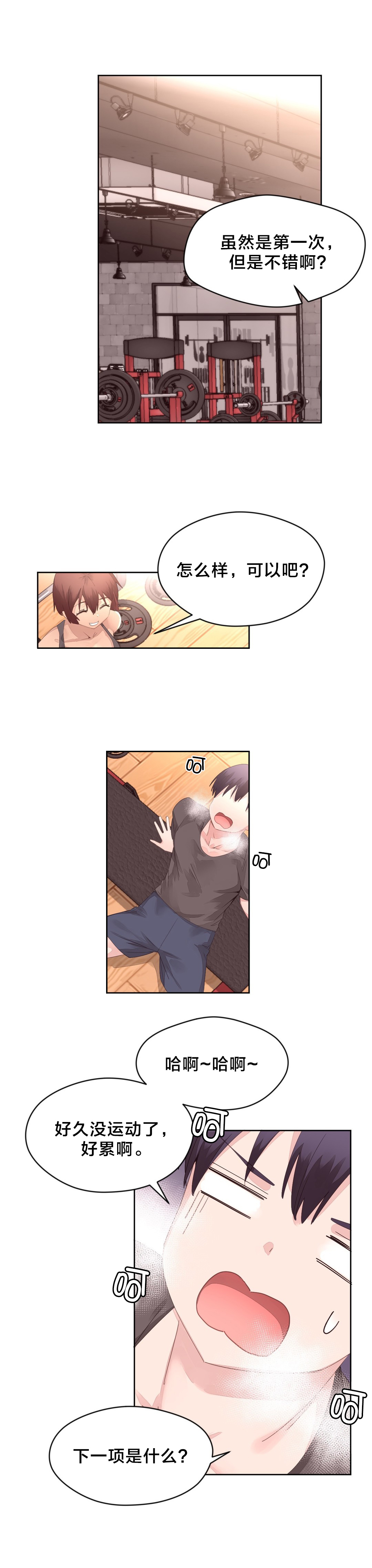 秘香漫画,第14章：训练1图