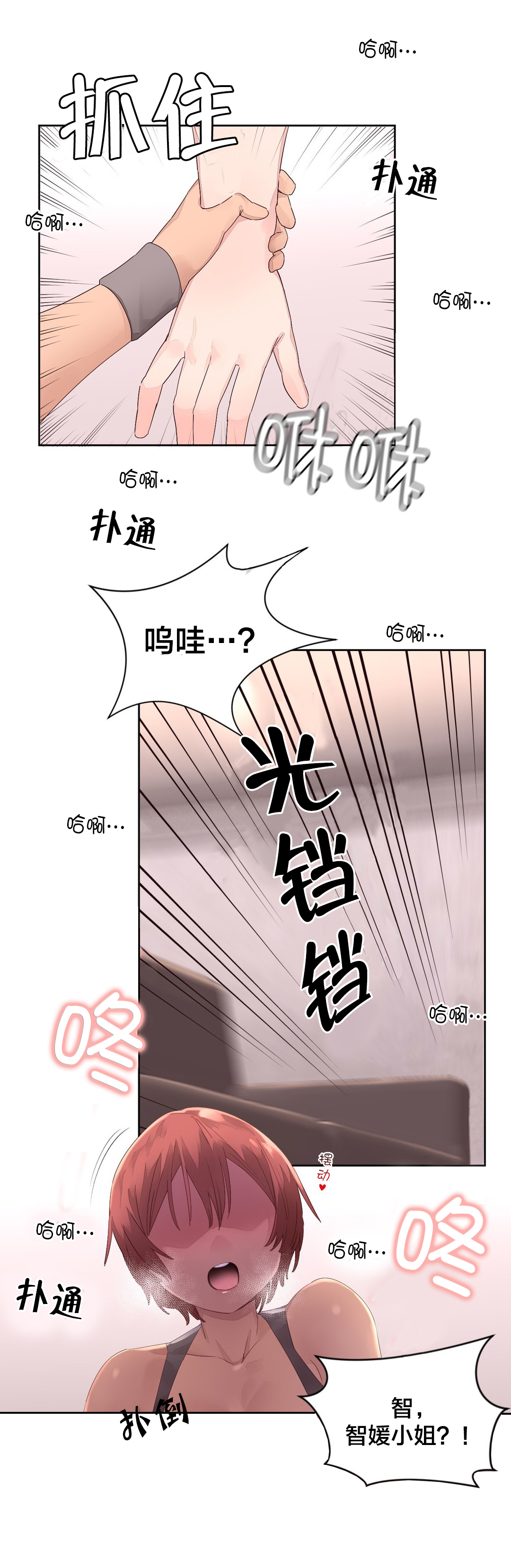 秘香漫画,第15章：休息1图