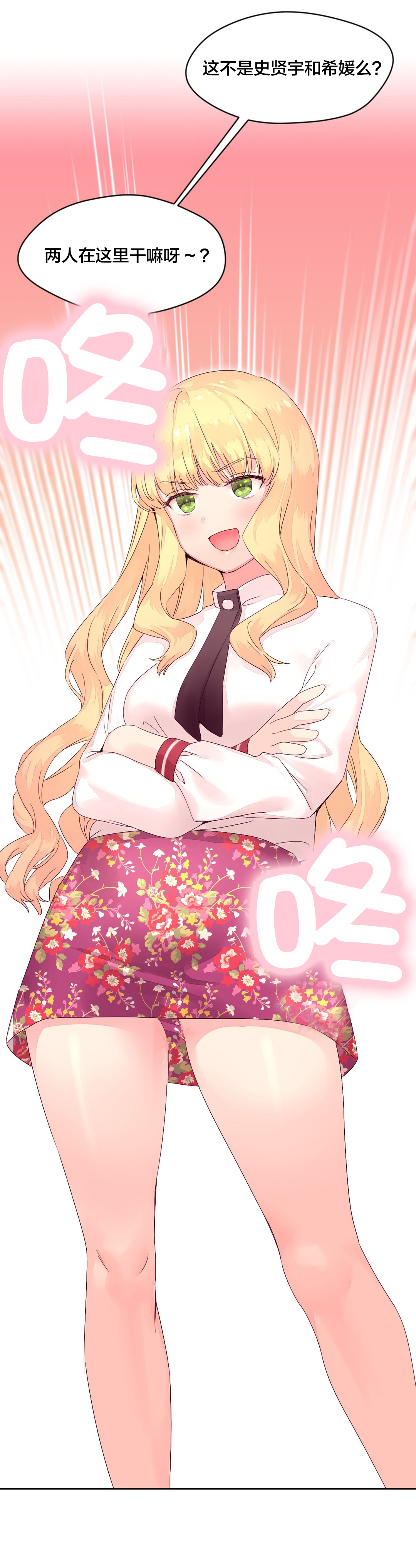 秘香漫画,第20章：图书馆5图