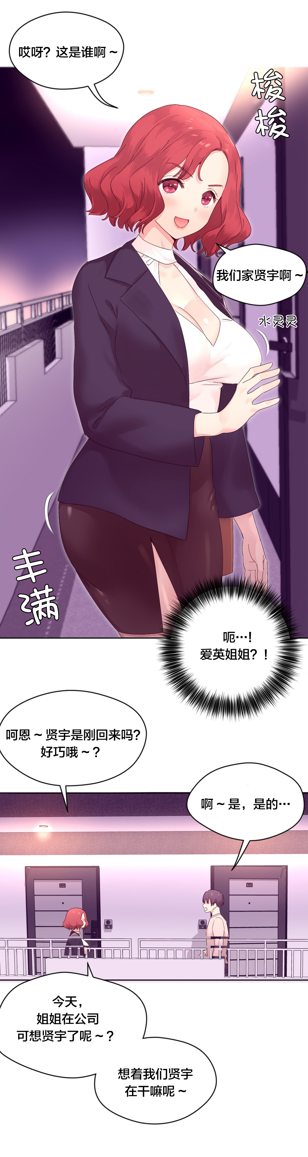 秘香漫画,第19章：宵夜1图
