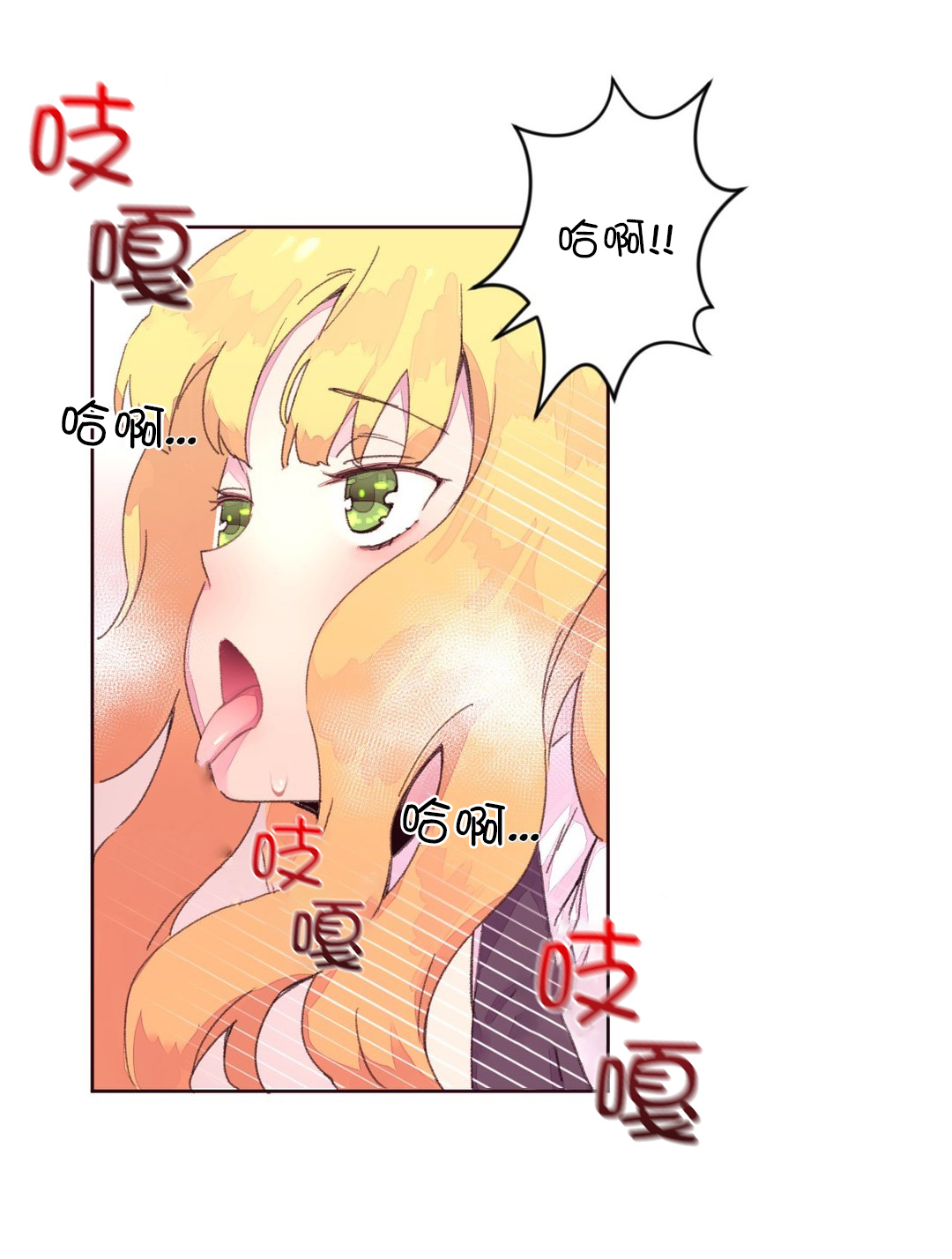 秘香漫画,第23章：报复2图