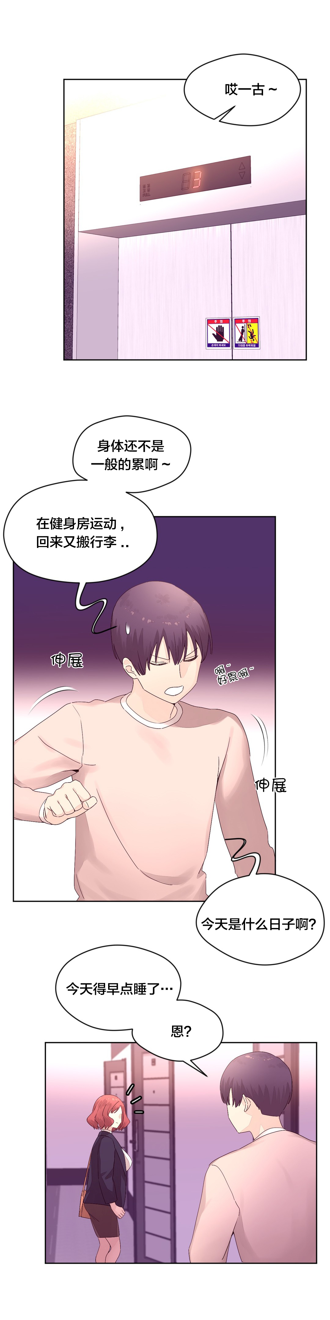 秘香漫画,第19章：宵夜5图