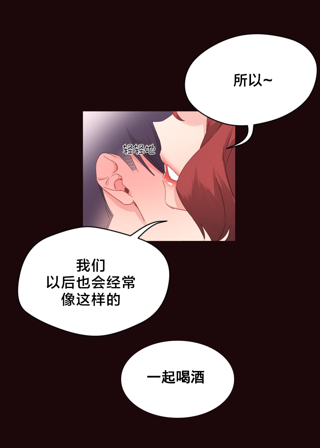 秘香漫画,第7章：别在意3图