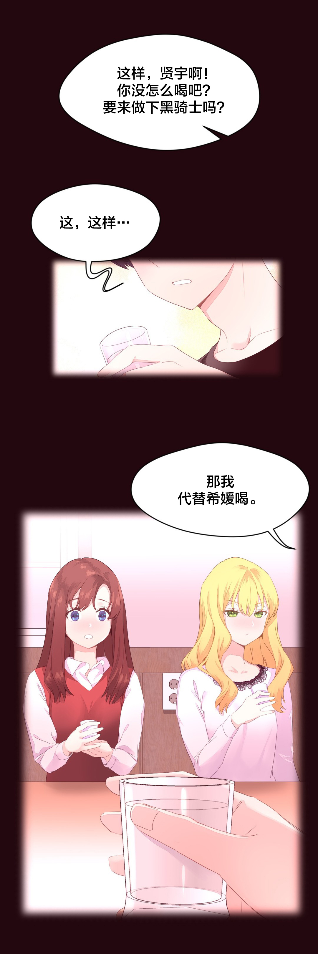 秘香漫画,第23章：报复1图